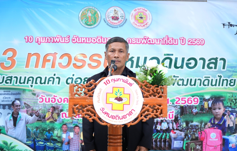 กิจกรรมวันหมอดินอาสา