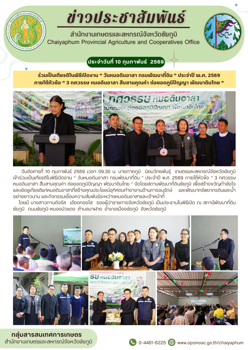 ร่วมเป็นเกียรติในพิธีเปิดงาน