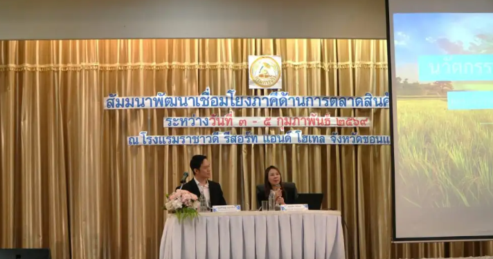 CHAOยกระดับข้าวไทยสู่ตลาดระดับ