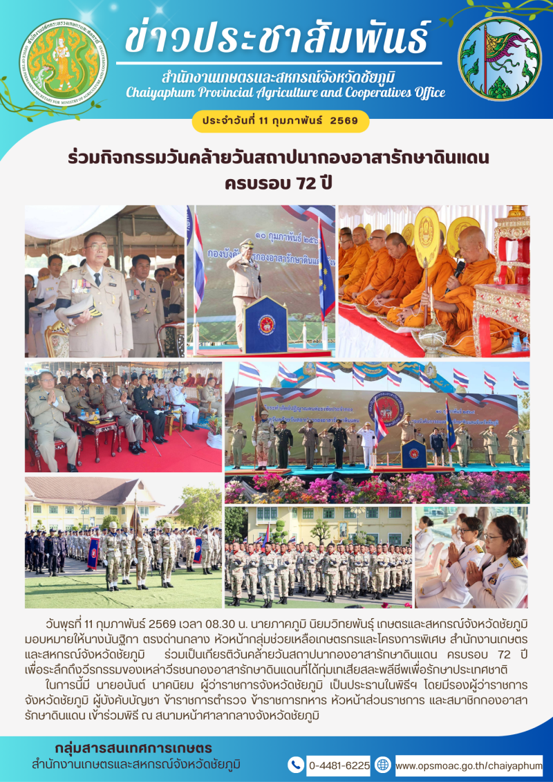 ร่วมกิจกรรมวันคล้ายวันสถาปนากองอาสารักษาดินแดน