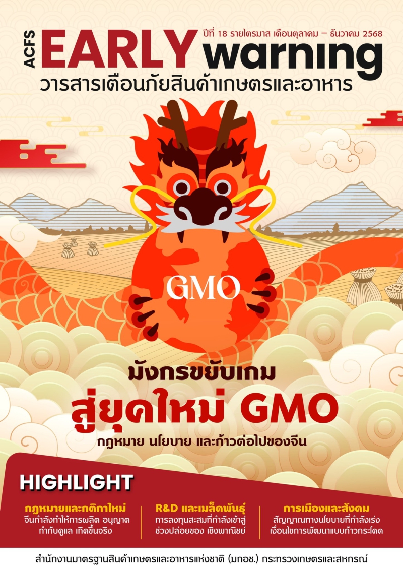 วารสารปีที่18รายไตรมาสเดือนตุลาคม-ธันวาคม