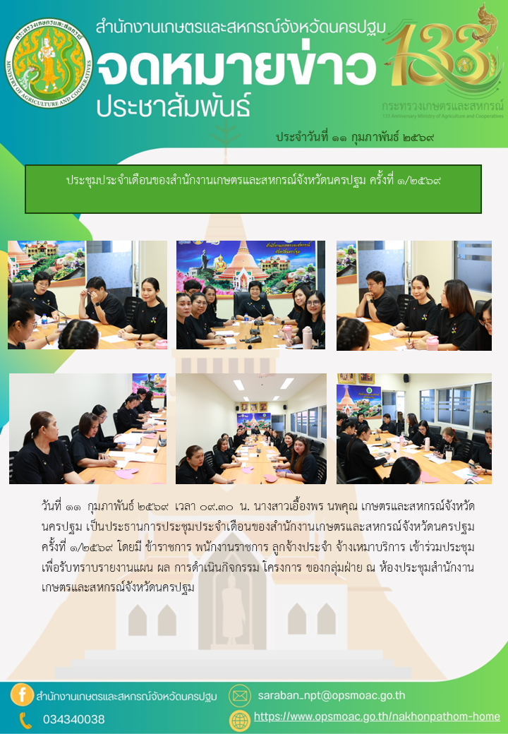 สำนักงานเกษตรและสหกรณ์จังหวัดนครปฐม