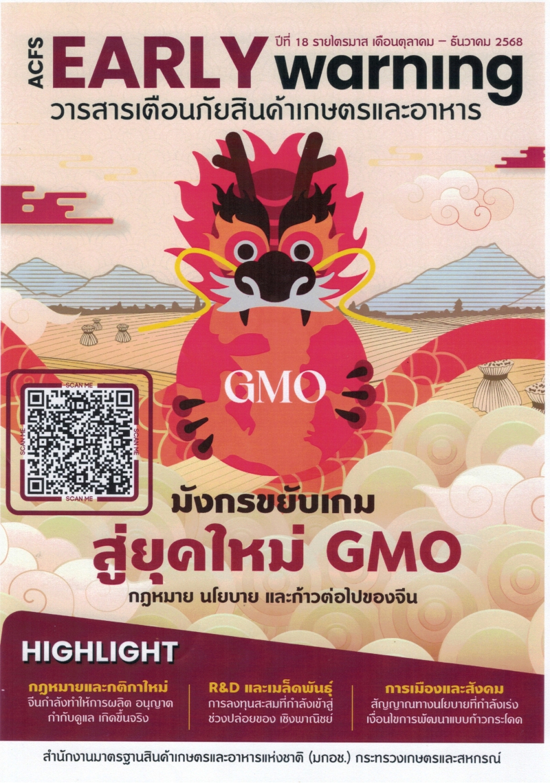 วารสารปีที่18รายไตรมาสเดือนตุลาคม-ธันวาคม