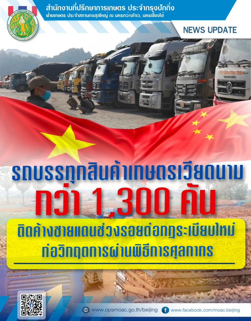 รถบรรทุกสินค้าเกษตรเวียดนาม