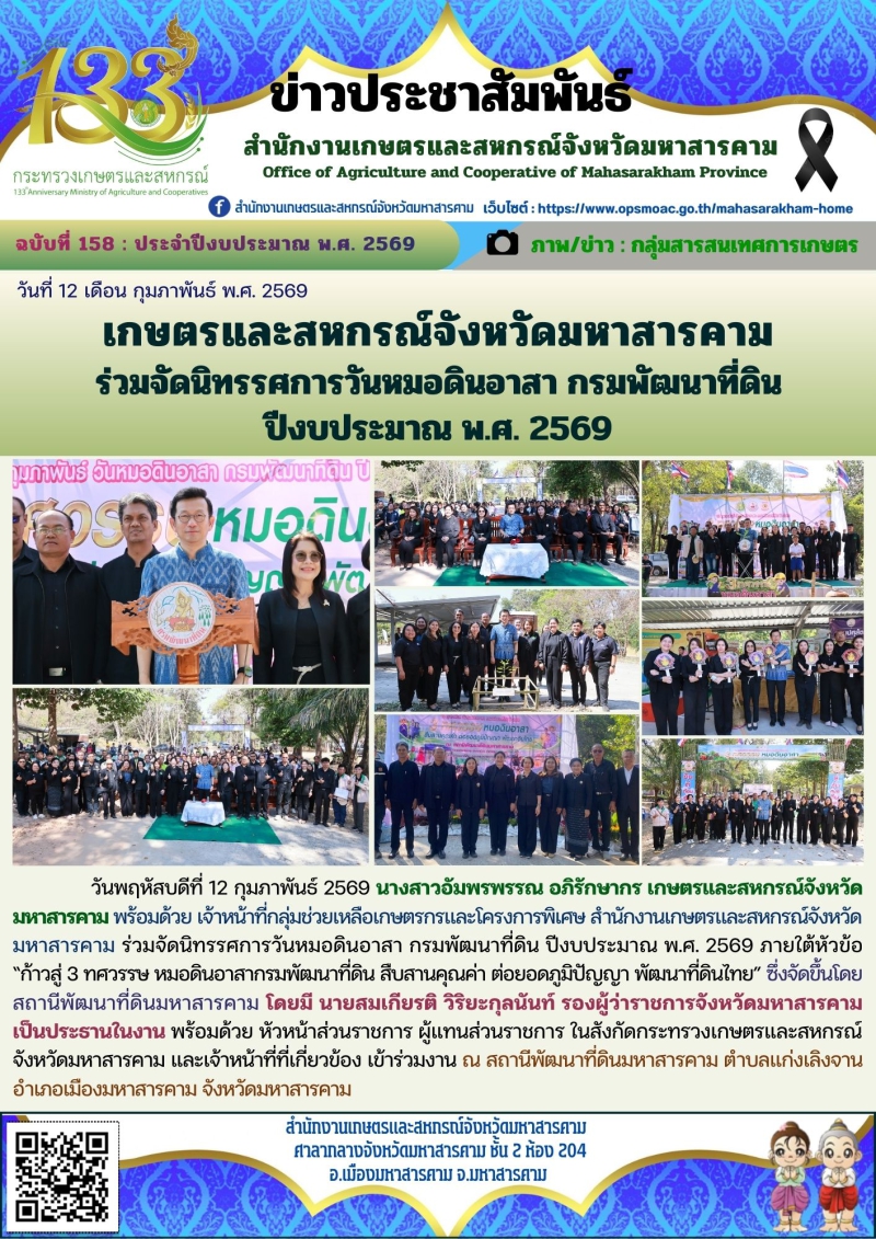 เกษตรและสหกรณ์จังหวัดมหาสารคาม