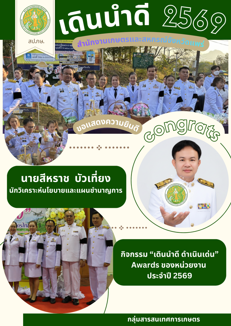 กิจกรรม เดินนำดี ดำเนินเด่น Awards ของหน่วยงาน ประจำปี 2569