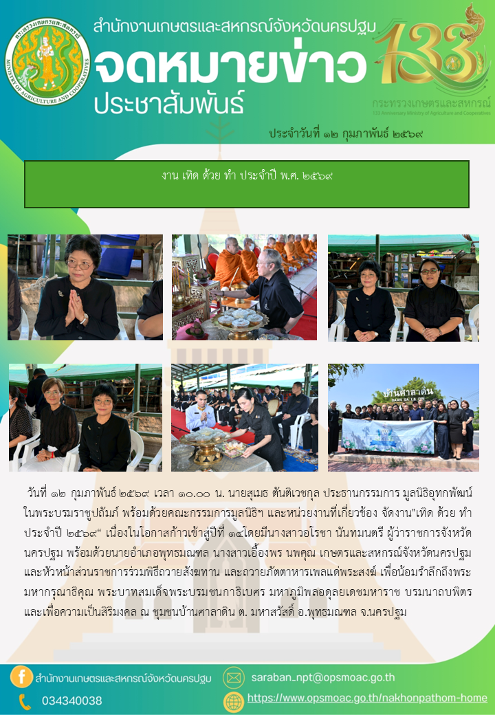 สำนักงานเกษตรและสหกรณ์จังหวัดนครปฐม