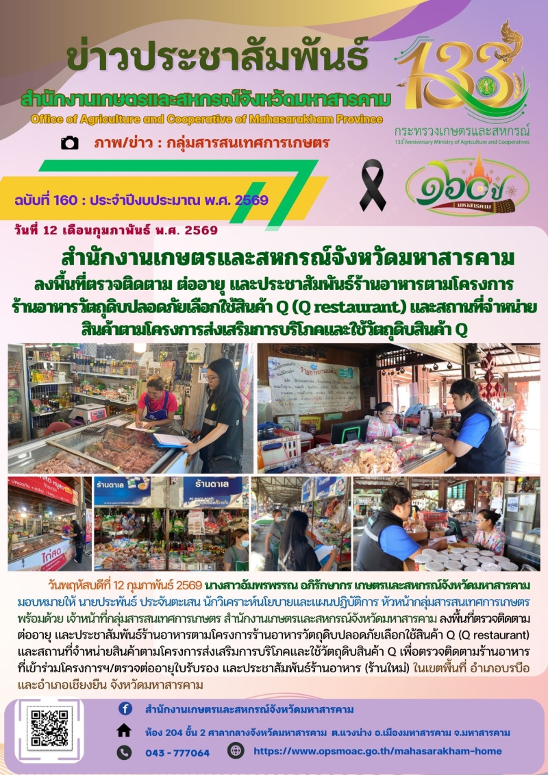 สำนักงานเกษตรและสหกรณ์จังหวัดมหาสารคาม