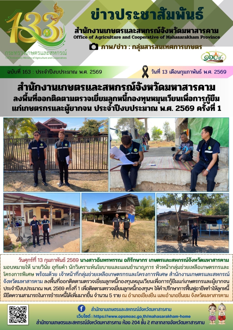 สำนักงานเกษตรและสหกรณ์จังหวัดมหาสารคาม