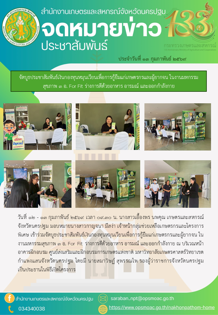 สำนักงานเกษตรและสหกรณ์จังหวัดนครปฐม