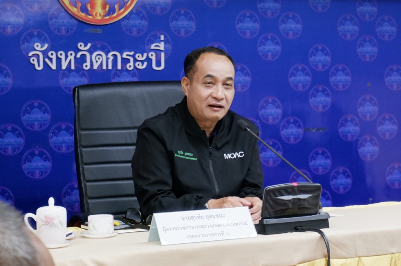 ผู้ตรวจราชการกระทรวงเกษตรและสหกรณ์