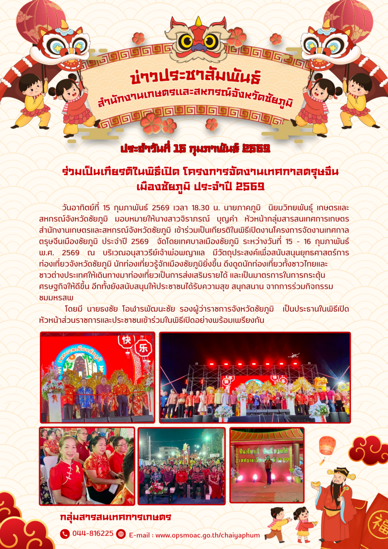 ร่วมเป็นเกียรติในพิธีเปิด