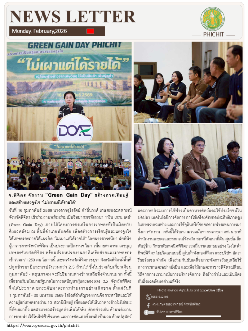 จ.พิจิตรจัดงานGreen..Gain..Day.สร้างการเรียนรู้