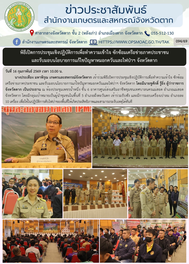 พิธีเปิดการประชุมเชิงปฏิบัติการเพื่อทำความเข้าใจ