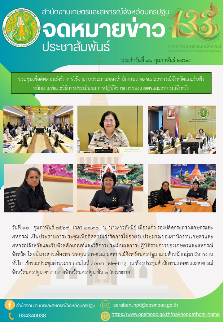 สำนักงานเกษตรและสหกรณ์จังหวัดนครปฐม