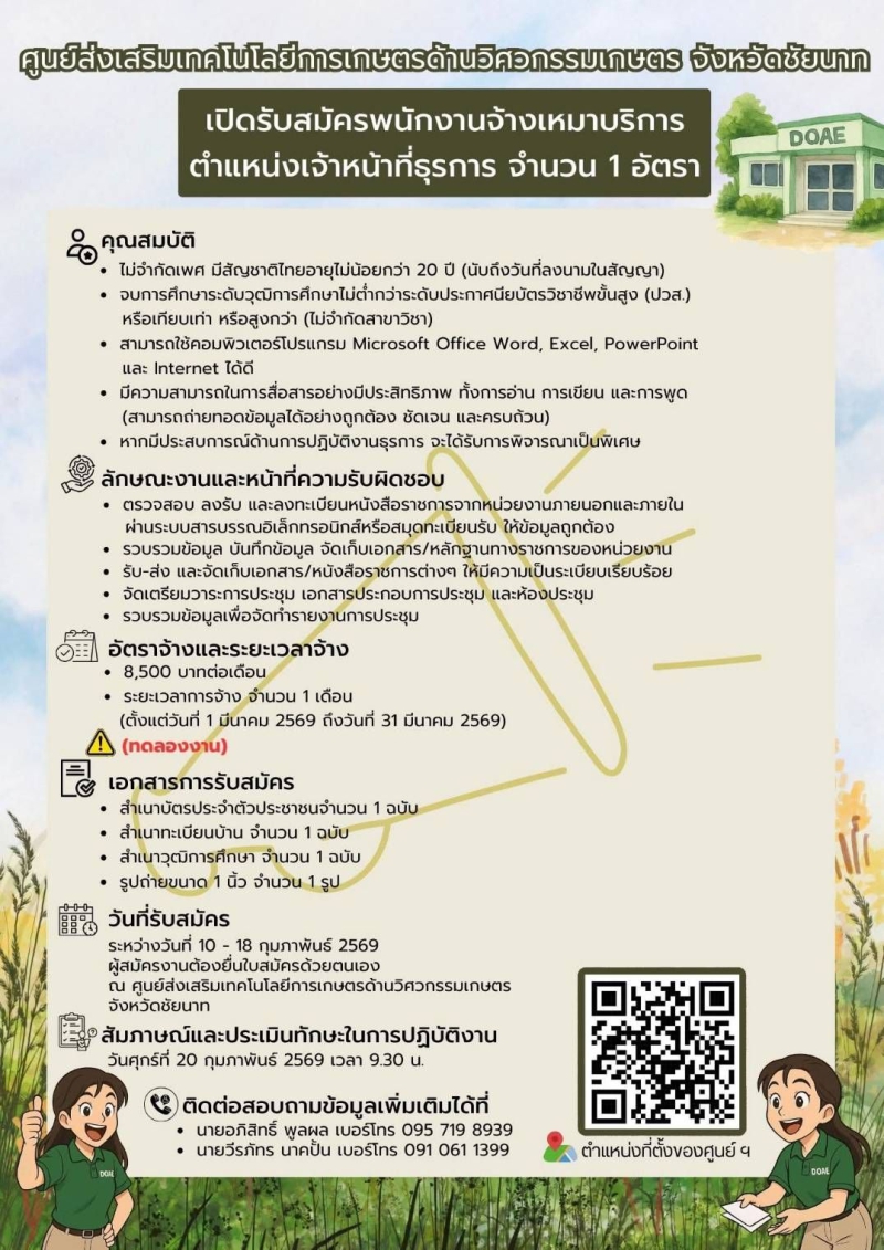 นย์ส่งเสริมเทคโนโลยีการเกษตรด้านวิศวกรรมเกษตร