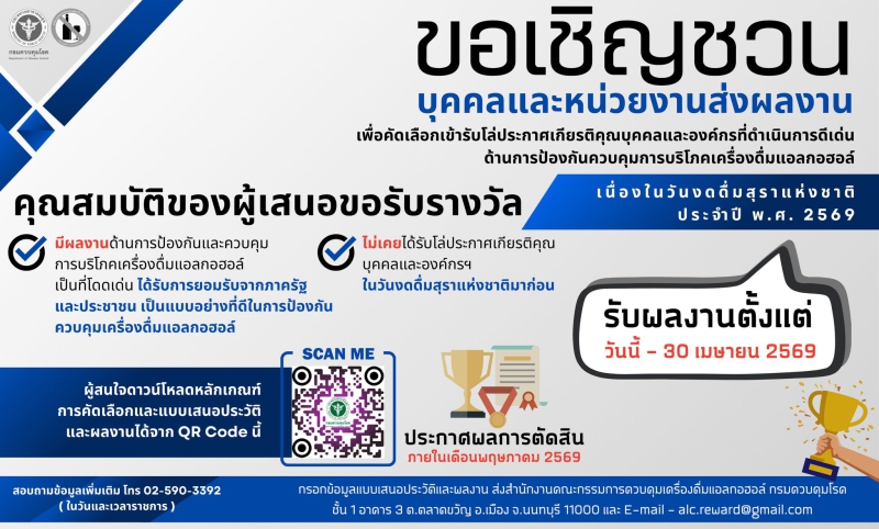 ขอเชิญชวนบุคคลและองค์กรส่งผลงาน