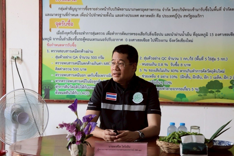 ผู้ตรวจราชการกระทรวงเกษตรฯ