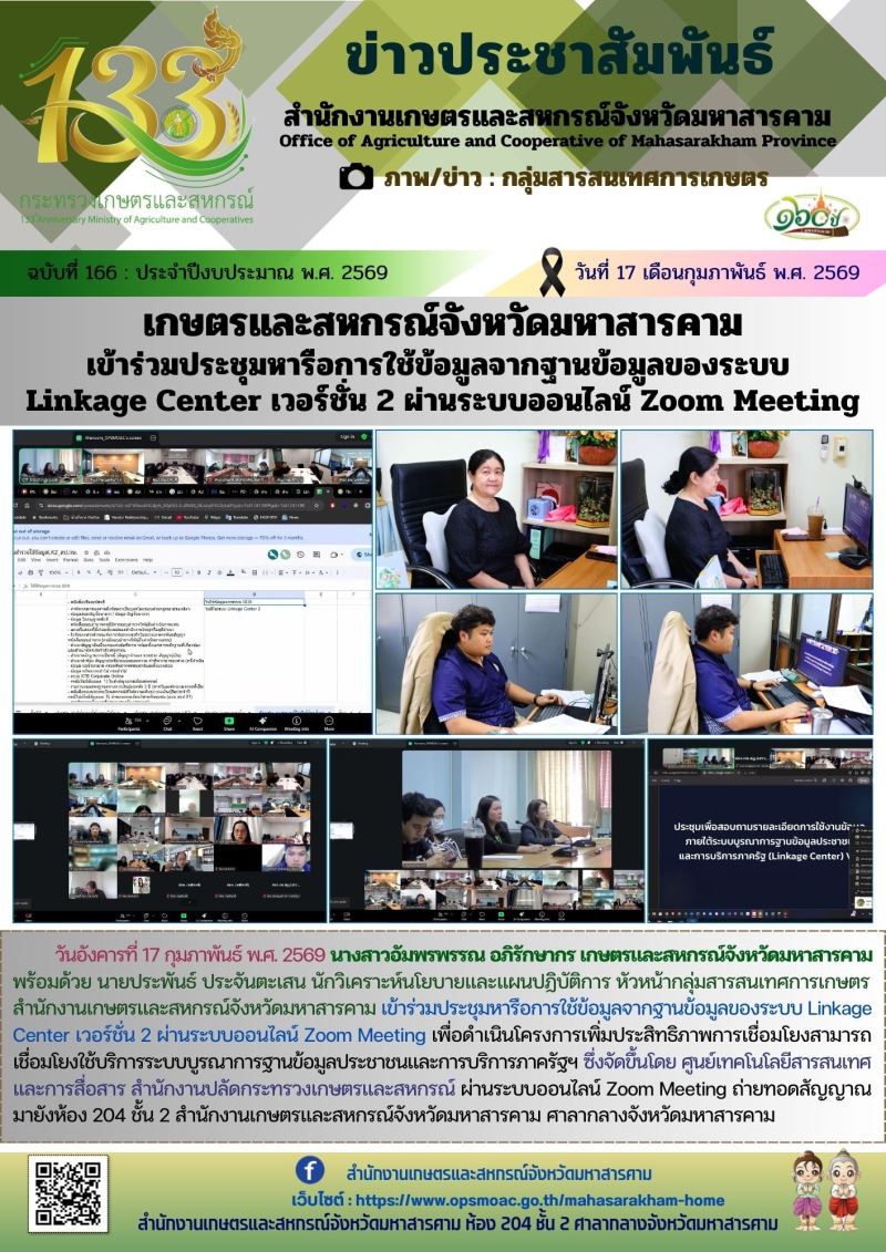 เกษตรและสหกรณ์จังหวัดมหาสารคาม