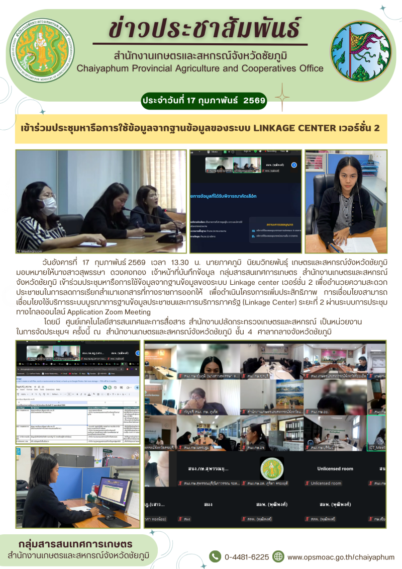 เข้าร่วมประชุมหารือการใช้ข้อมูลจากฐานข้อมูลของระบบ