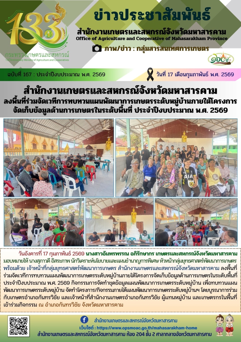 สำนักงานเกษตรและสหกรณ์จังหวัดมหาสารคาม