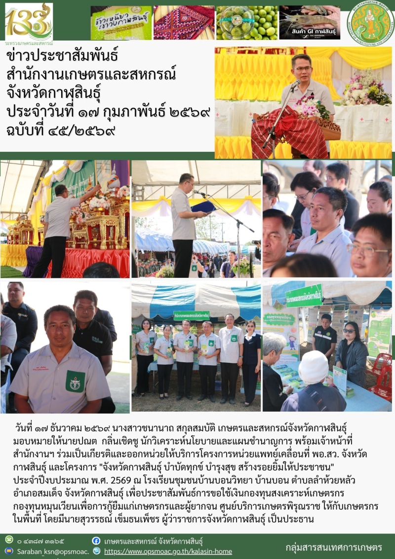 ร่วมเป็นเกียรติและออกหน่วยให้บริการโครงการหน่วยแพทย์เคลื่อนที่