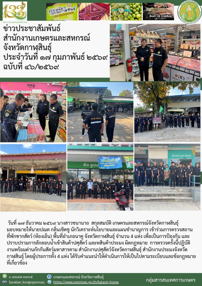 เข้าร่วมการตรวจสถานที่พักซากสัตว์