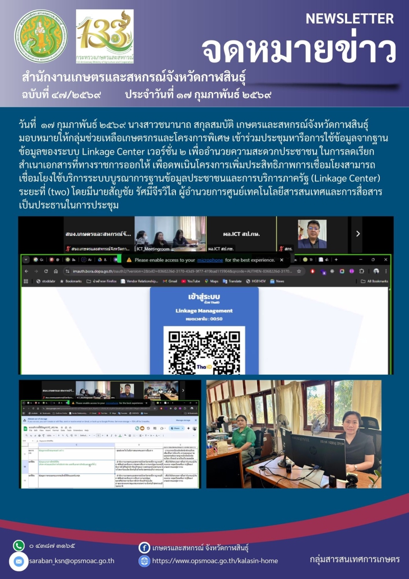 ประชุมหารือการใช้ข้อมูลจากฐานข้อมูลของระบบ