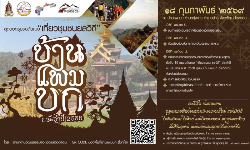 ขอเชิญร่วมพิธีเปิดกิจกรรม