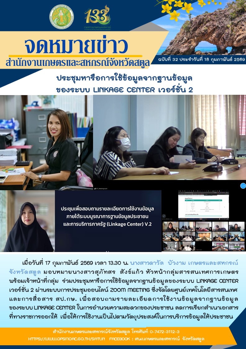 ร่วมประชุมหารือการใช้ข้อมูลจากฐานข้อมูลของระบบ