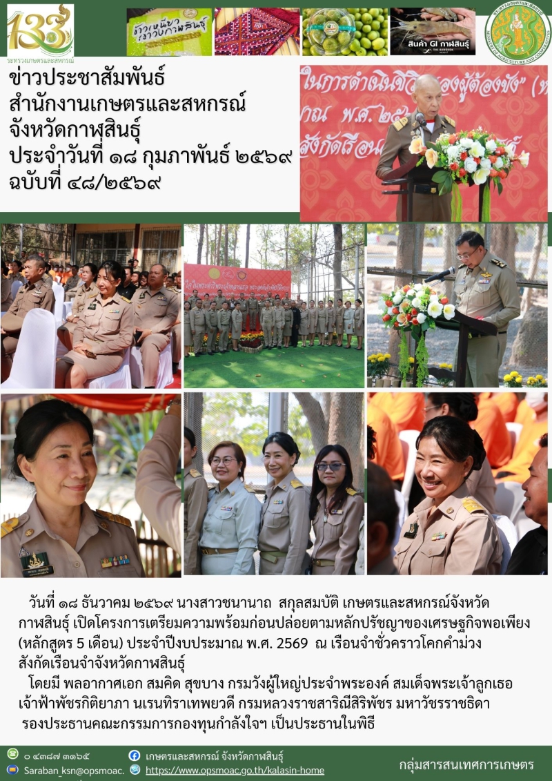 เปิดโครงการเตรียมความพร้อมก่อนปล่อยตามหลักปรัชญาของเศรษฐกิจพอเพียง