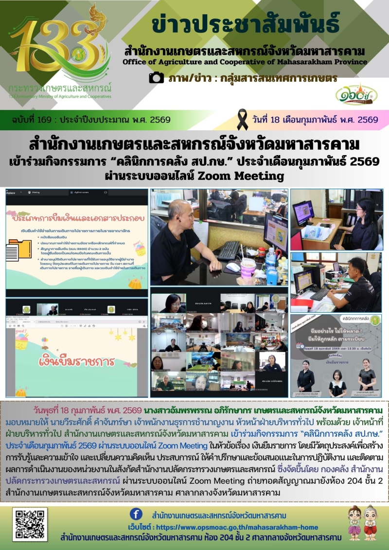 สำนักงานเกษตรและสหกรณ์จังหวัดมหาสารคาม