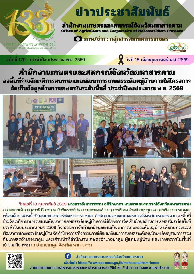 สำนักงานเกษตรและสหกรณ์จังหวัดมหาสารคาม