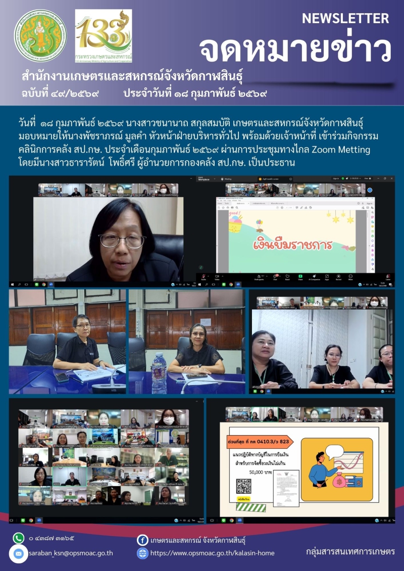 คลินิกการคลัง สป.กษ. ประจำเดือนกุมภาพันธ์ 2569