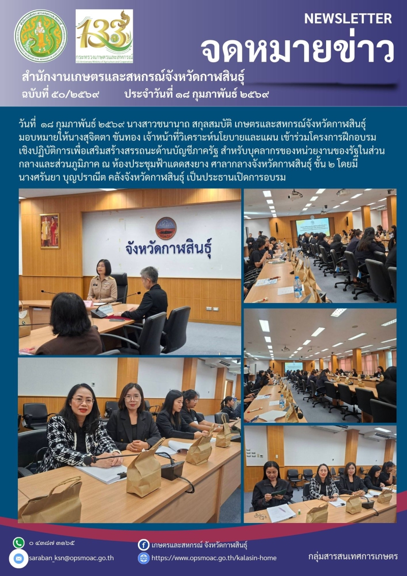 โครงการฝึกอบรมเชิงปฏิบัติการเพื่อเสริมสร้างสรรถนะด้านบัญชีภาครัฐ