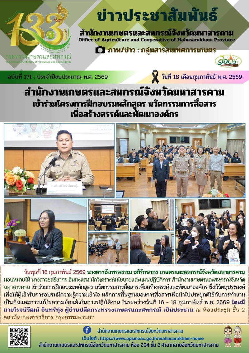 สำนักงานเกษตรและสหกรณ์จังหวัดมหาสารคาม