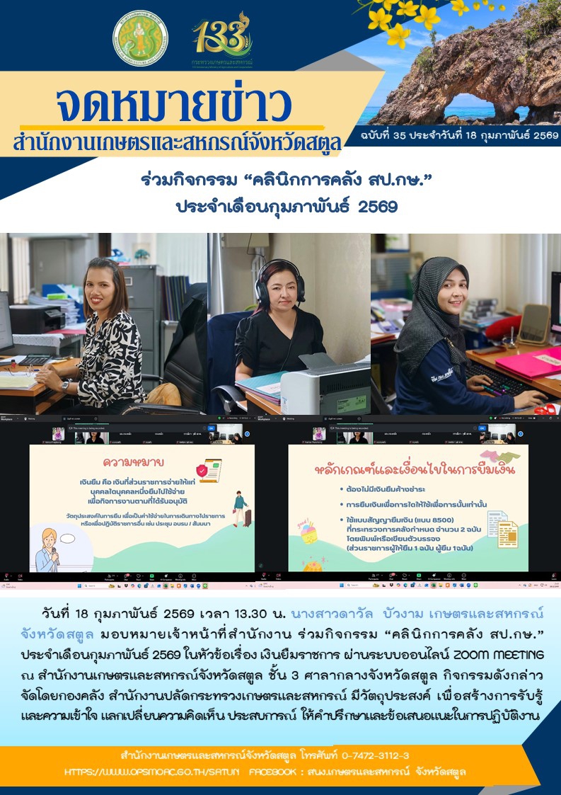 วันที่18กุมภาพันธ์2569ร่วมกิจกรรม“คลินิกการคลัง