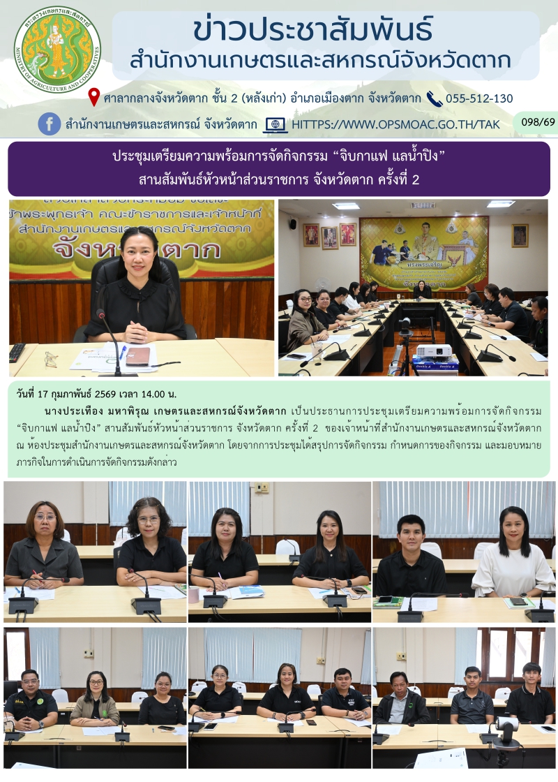 ประชุมเตรียมความพร้อมการจัดกิจกรรม