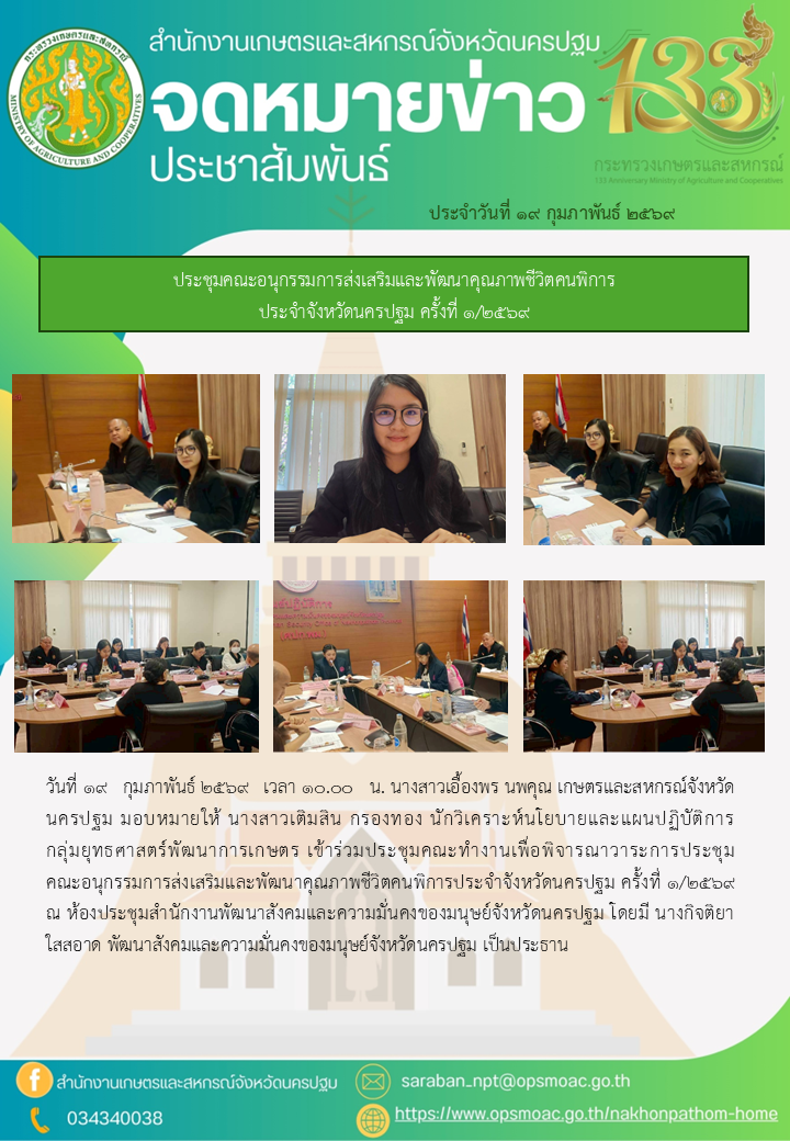 สำนักงานเกษตรและสหกรณ์จังหวัดนครปฐม