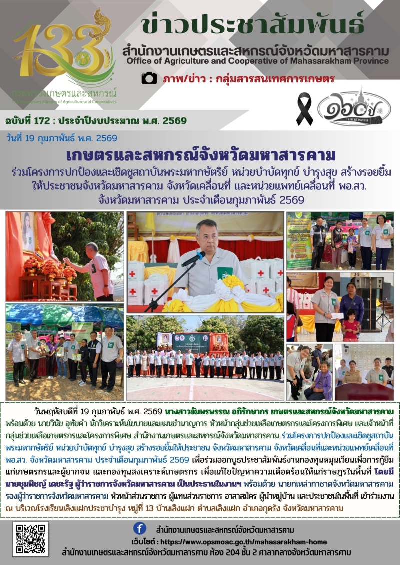 เกษตรและสหกรณ์จังหวัดมหาสารคาม