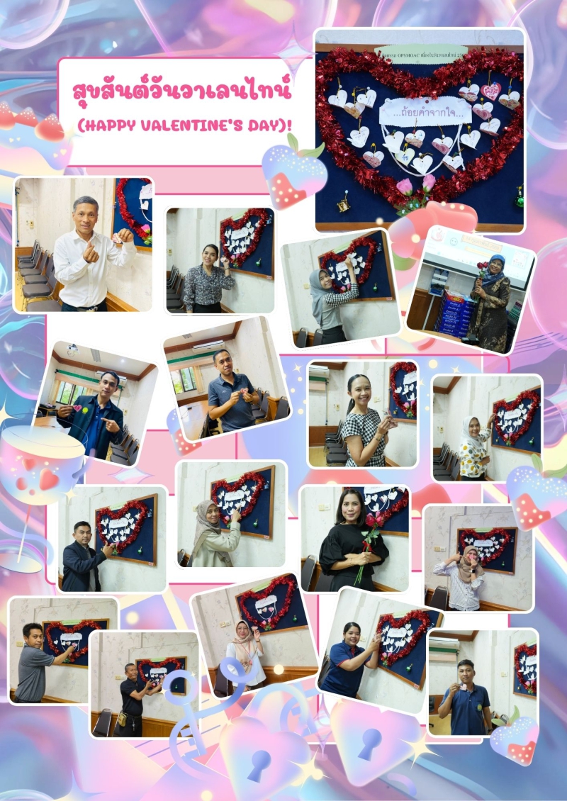 สุขสันต์วันวาเลนไทน์ (Happy Valentines Day)!