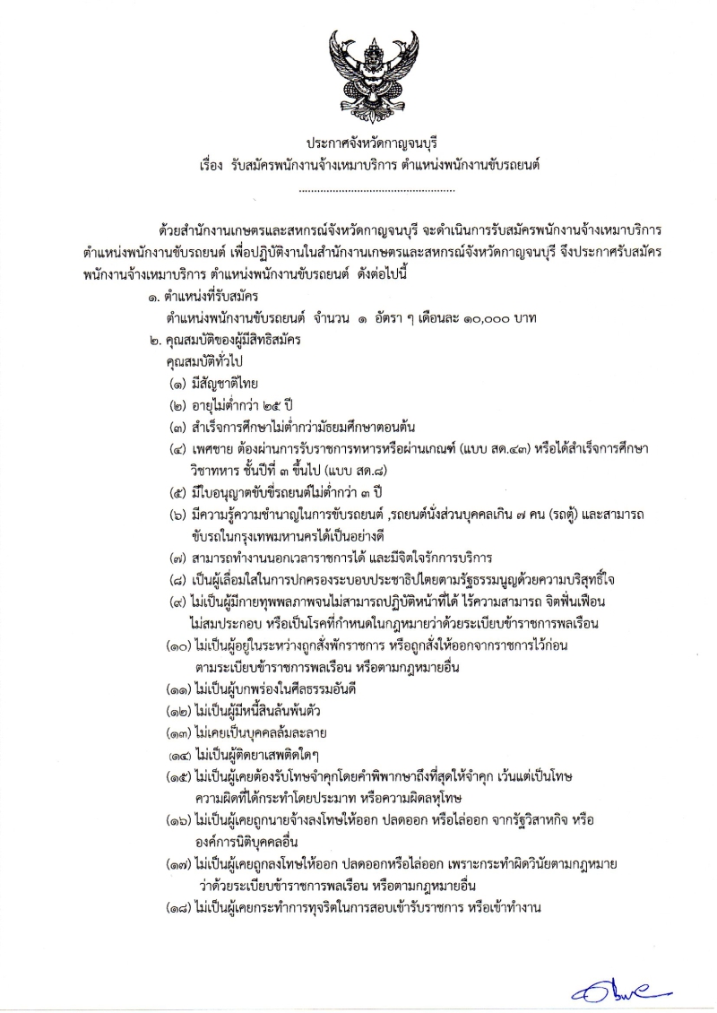 ประกาศรับสมัครพนักงานจ้างเหมาบริการ