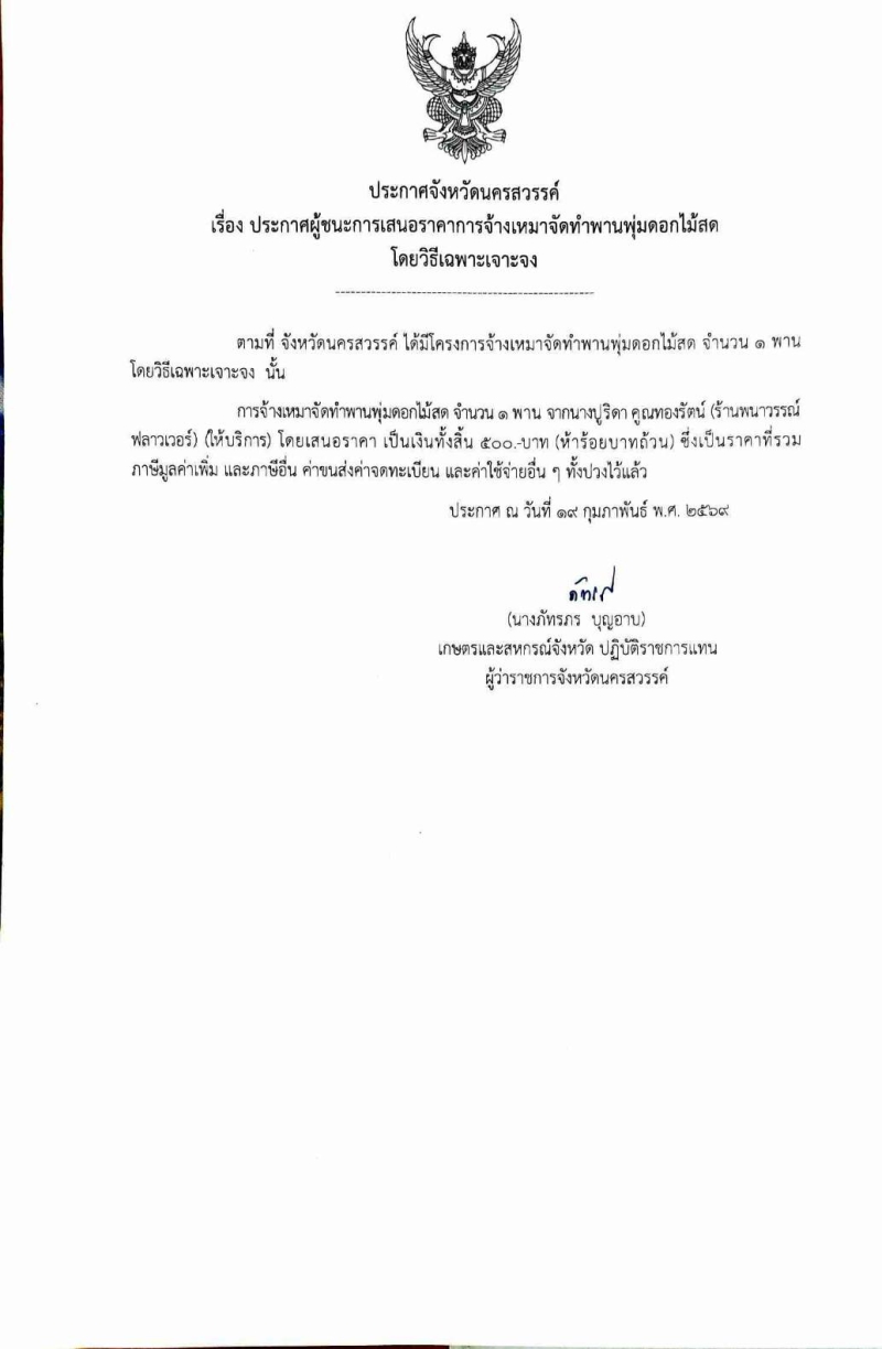 ประกาศจังหวัดนครสวรรค์