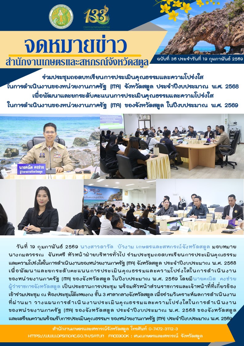 ร่วมประชุมถอดบทเรียนการประเมินคุณธรรมและความโปร่งใสในการดำเนินงานของหน่วยงานภาครัฐ