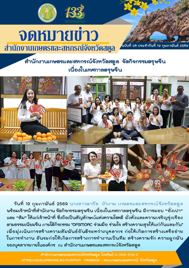 สำนักงานเกษตรและสหกรณ์จังหวัดสตูล