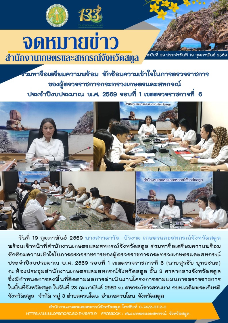 วันที่19กุมภาพันธ์2569ร่วมหารือเตรียมความพร้อม