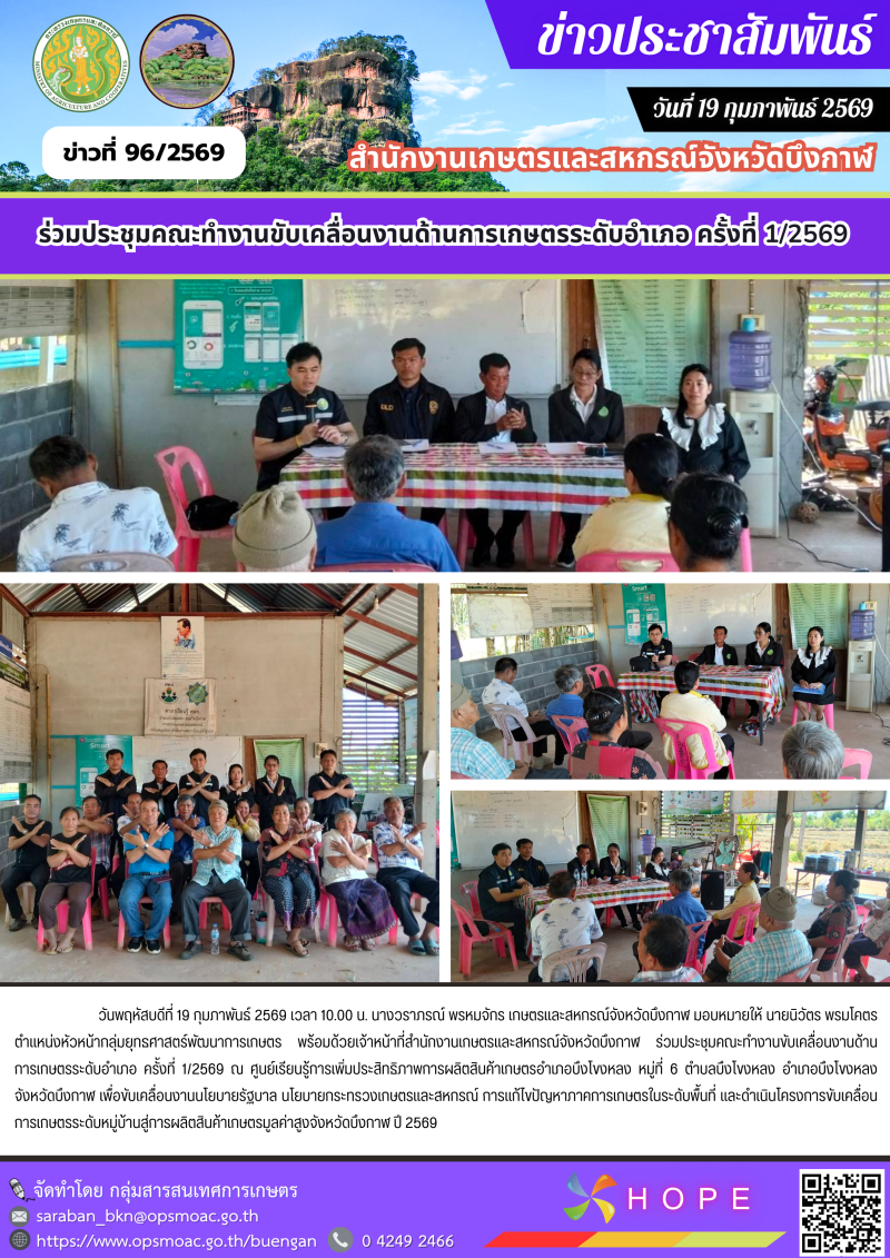 ร่วมประชุมคณะทำงานขับเคลื่อนงานด้านการเกษตรระดับอำเภอ