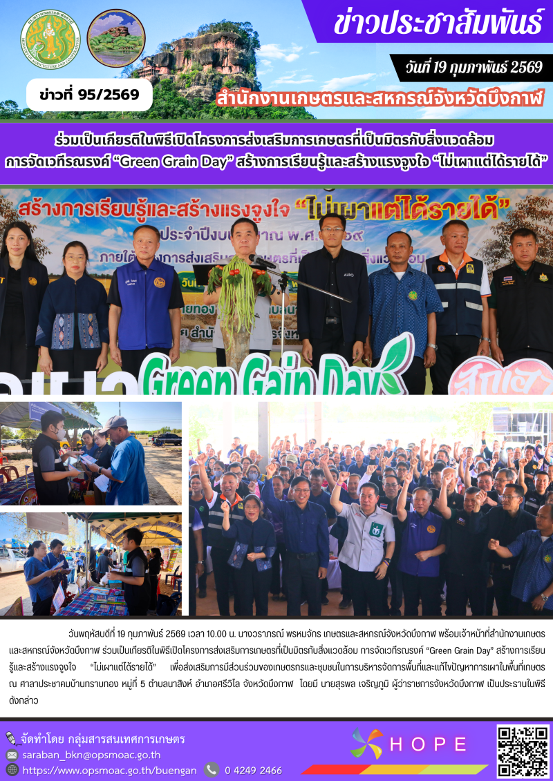 ร่วมเป็นเกียรติในพิธีเปิดโครงการส่งเสริมการเกษตรที่เป็นมิตรกับสิ่งแวดล้อม