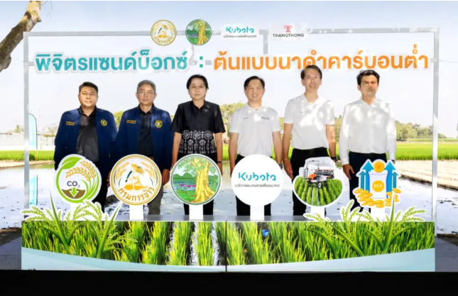 สยามคูโบต้าจับมือกรมการข้าวเปิดตัว