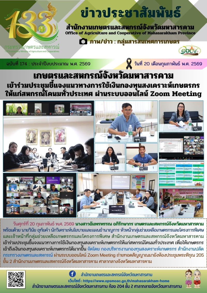 เกษตรและสหกรณ์จังหวัดมหาสารคาม